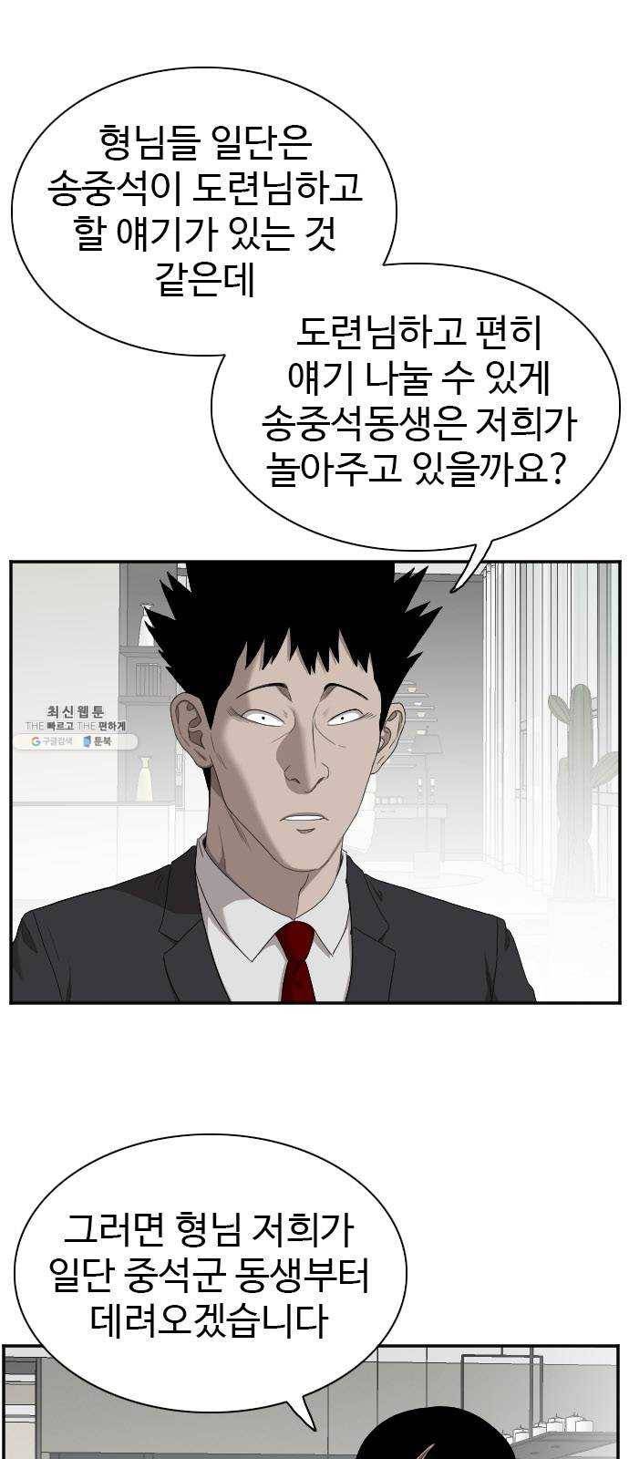 나쁜사람 41화 9