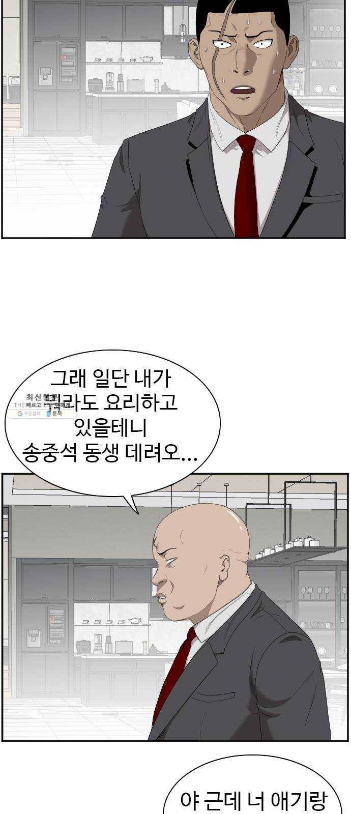 나쁜사람 41화 10