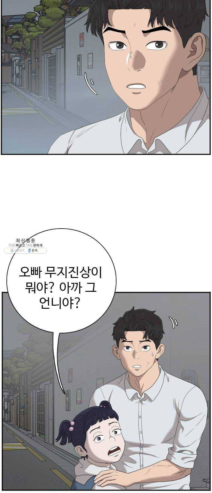 나쁜사람 41화 15