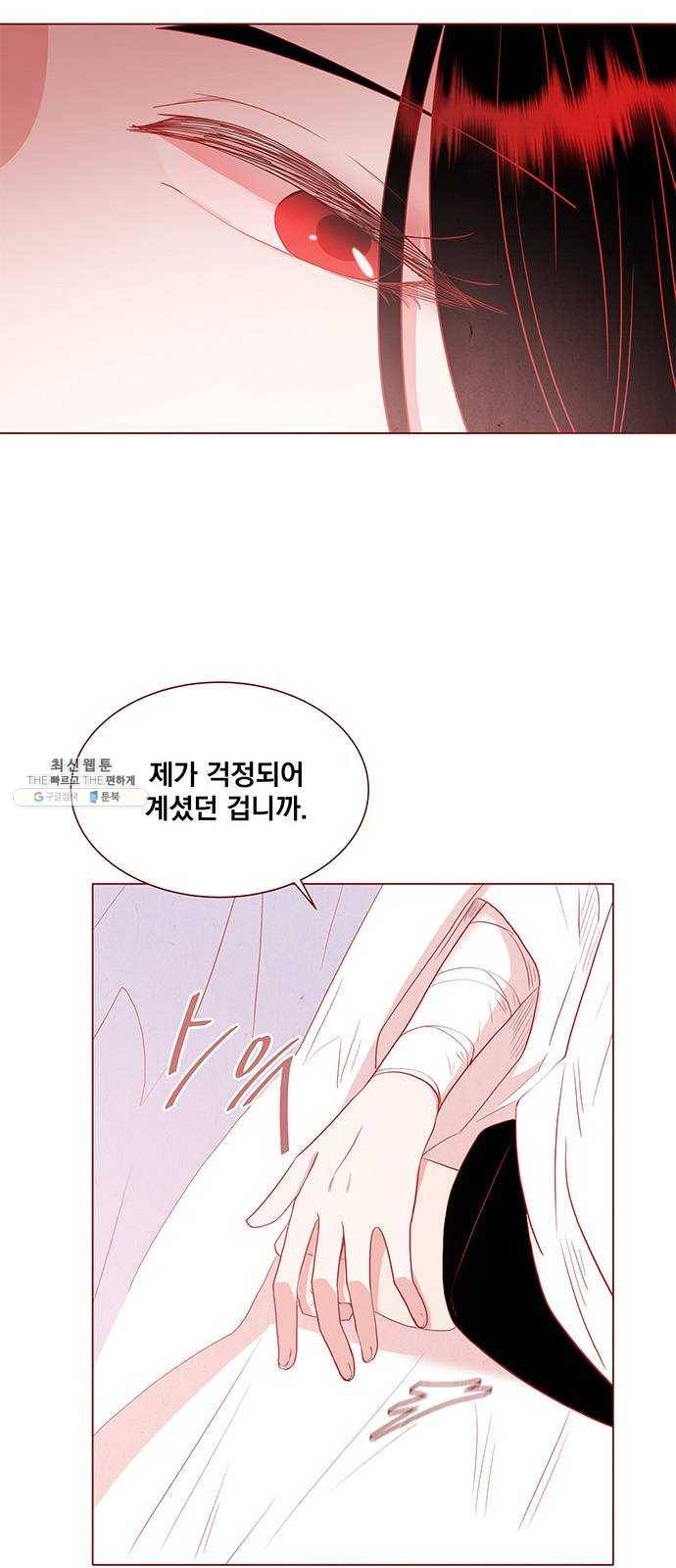 뱀은 꽃을 먹는가 19화 8