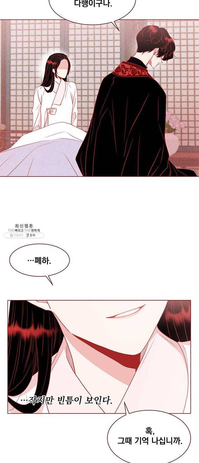 뱀은 꽃을 먹는가 19화 11