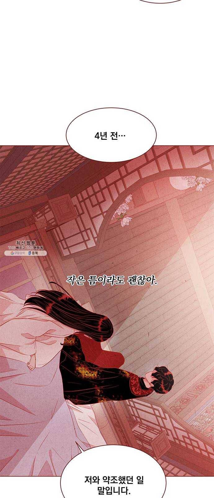 뱀은 꽃을 먹는가 19화 12