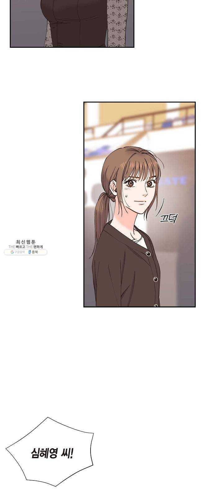 스캔들(네이버) 45화 3