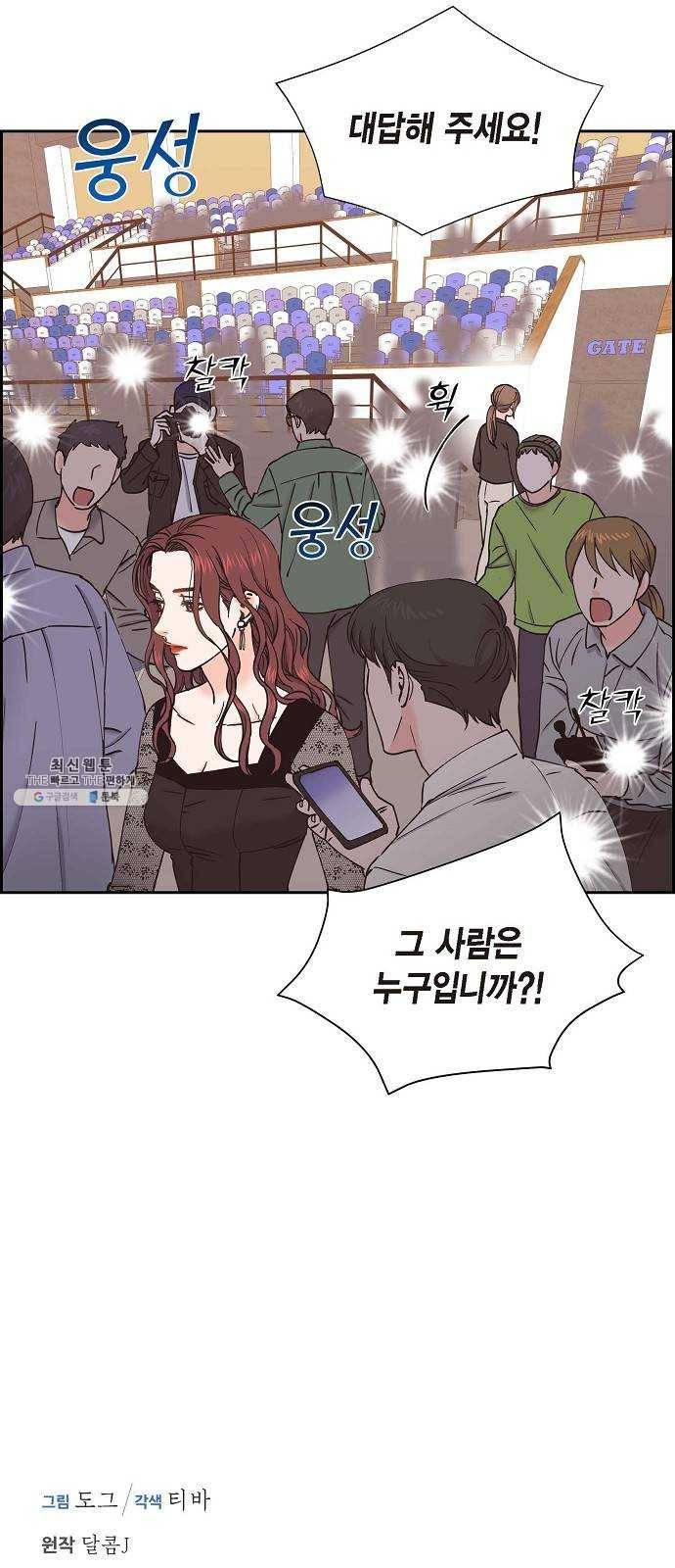스캔들(네이버) 45화 4