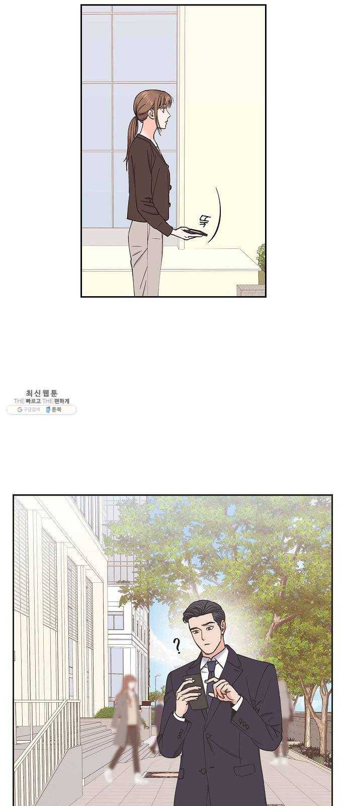 스캔들(네이버) 45화 7