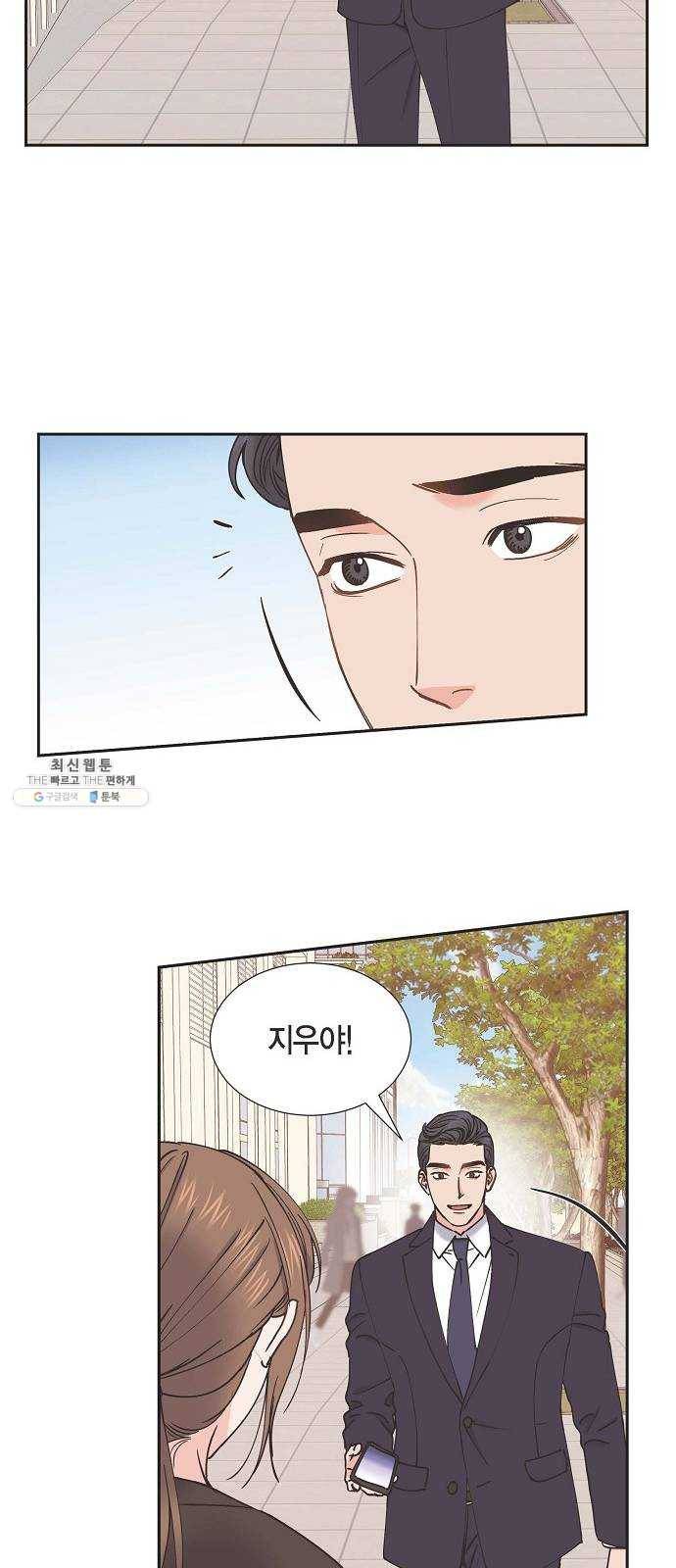 스캔들(네이버) 45화 8