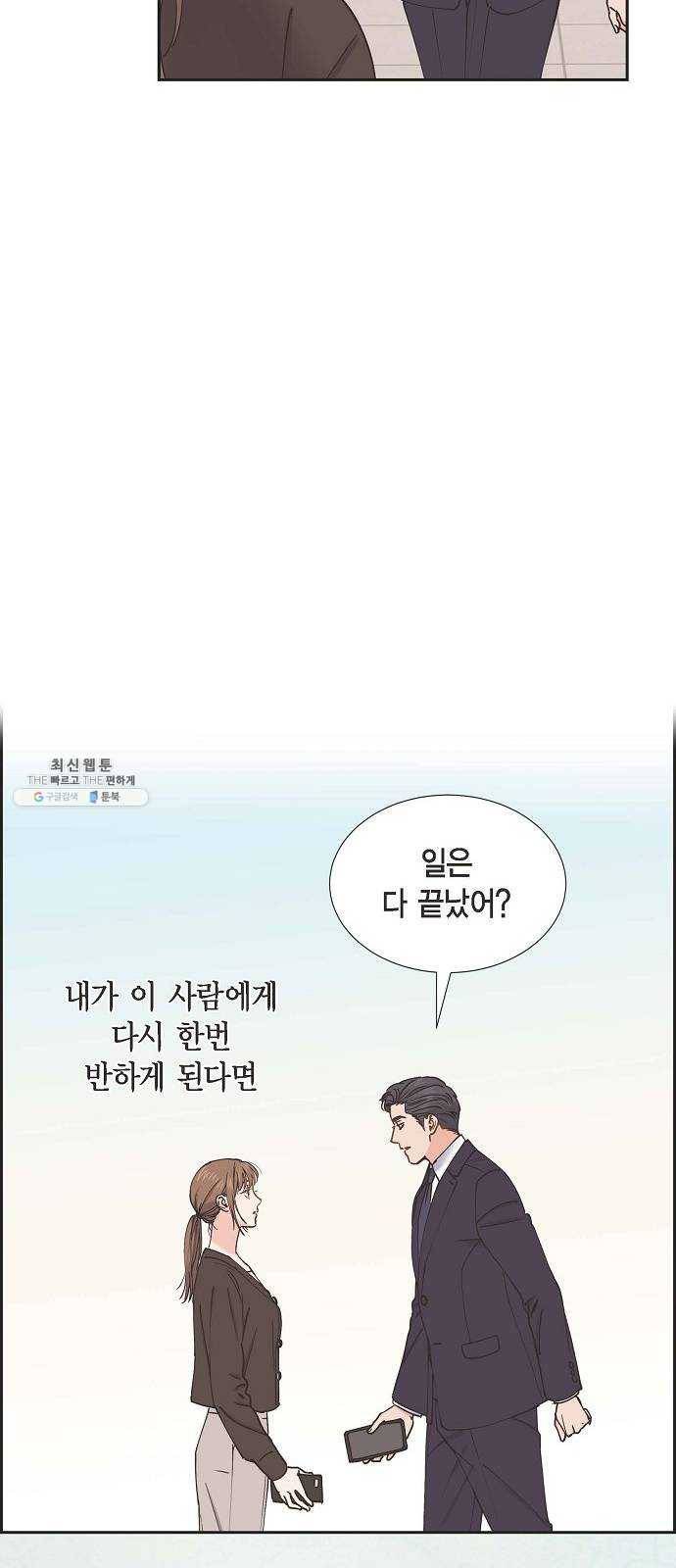 스캔들(네이버) 45화 9