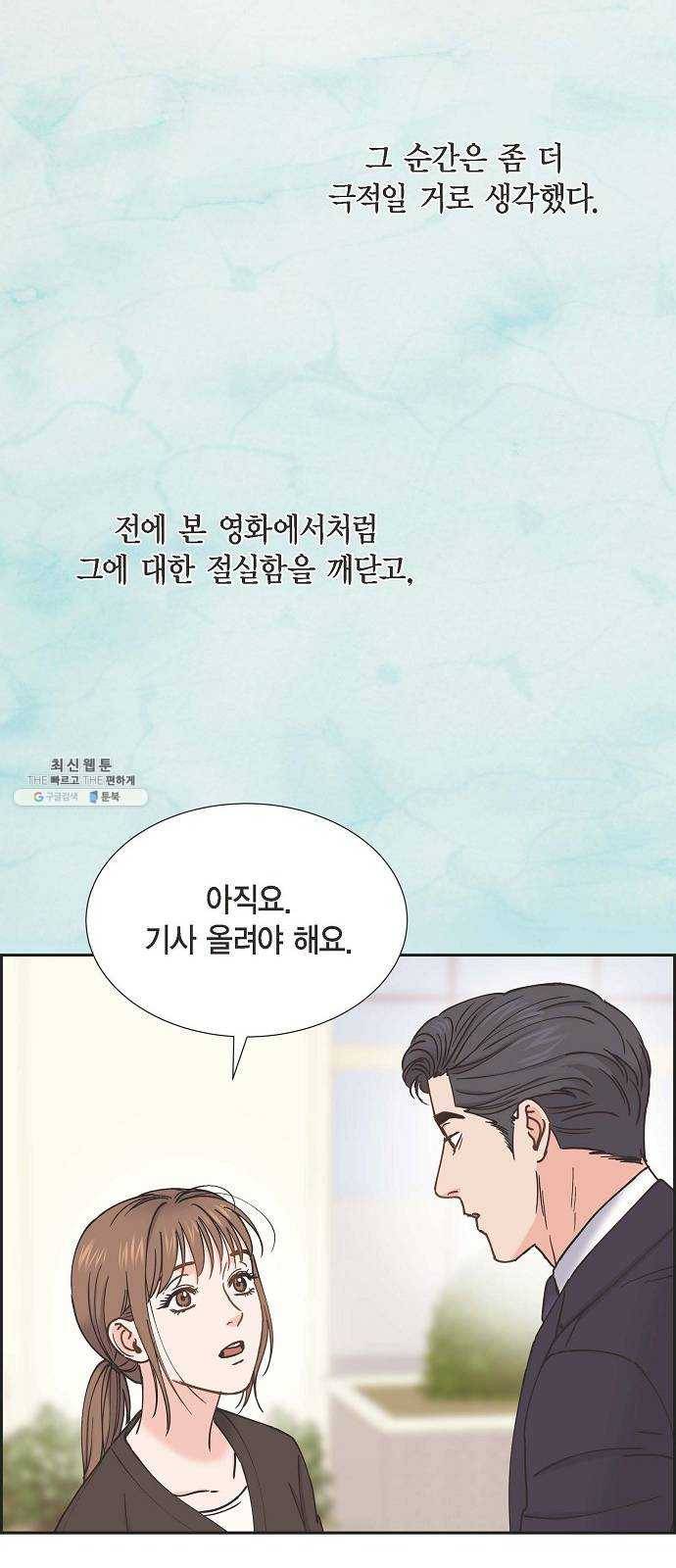 스캔들(네이버) 45화 10