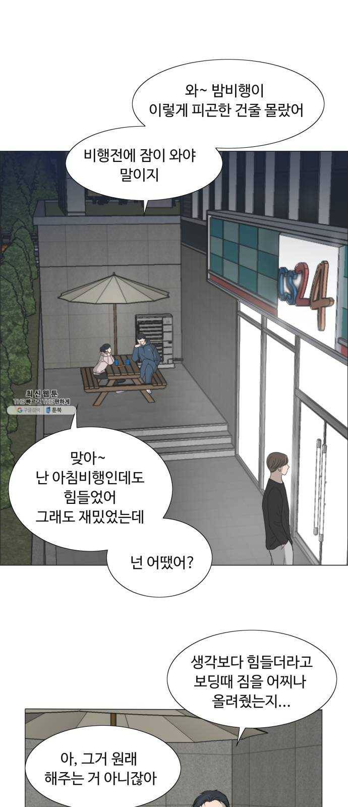 웰컴 온보드 5화 3
