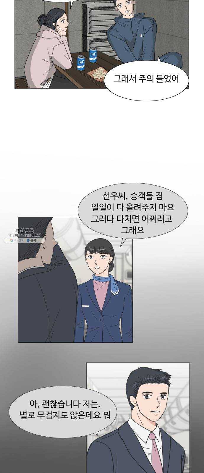 웰컴 온보드 5화 4