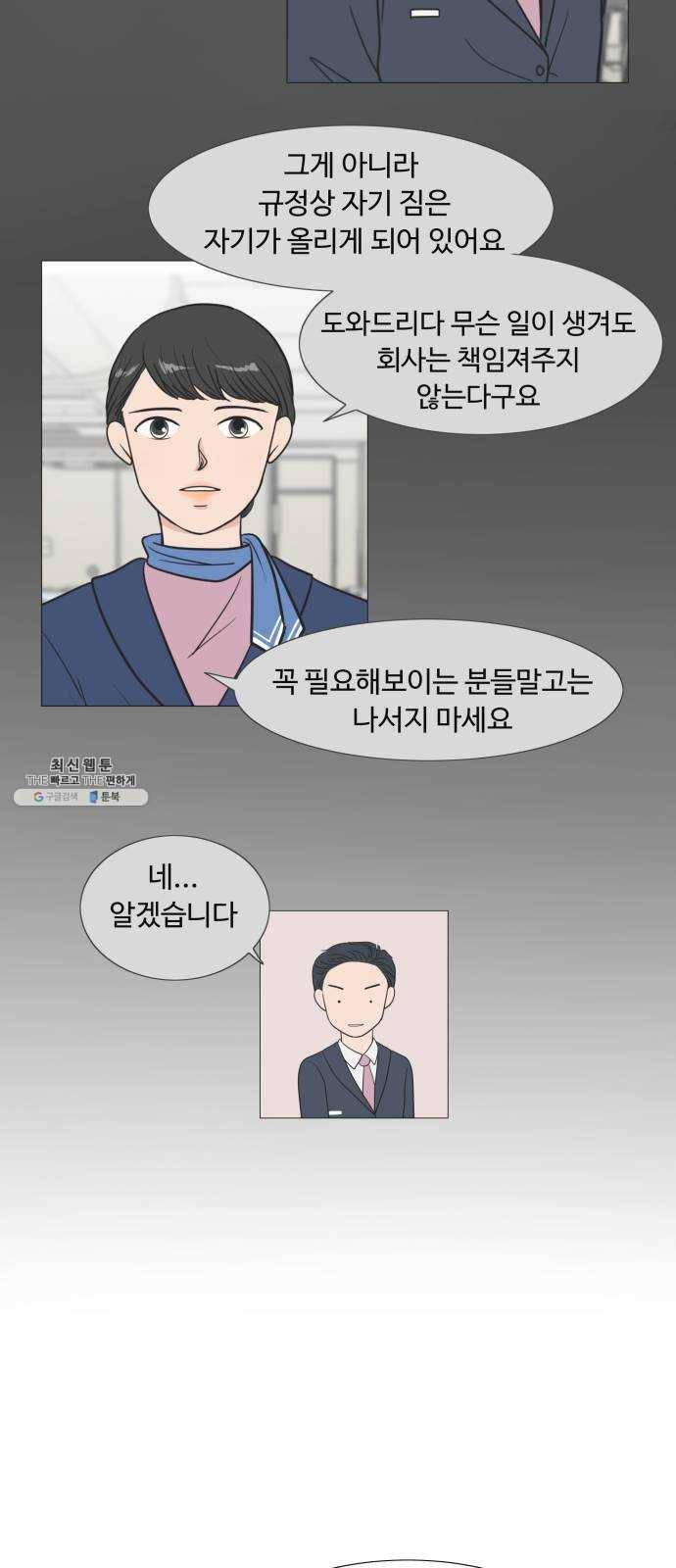 웰컴 온보드 5화 5