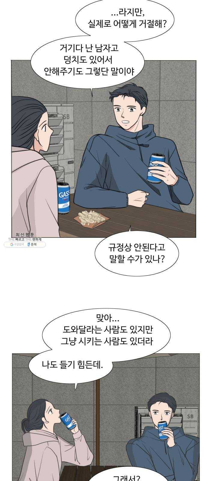 웰컴 온보드 5화 6