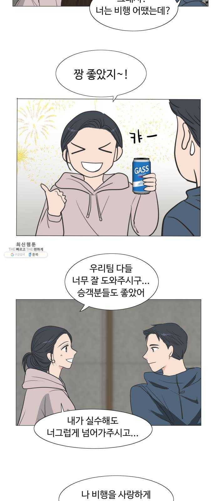 웰컴 온보드 5화 7