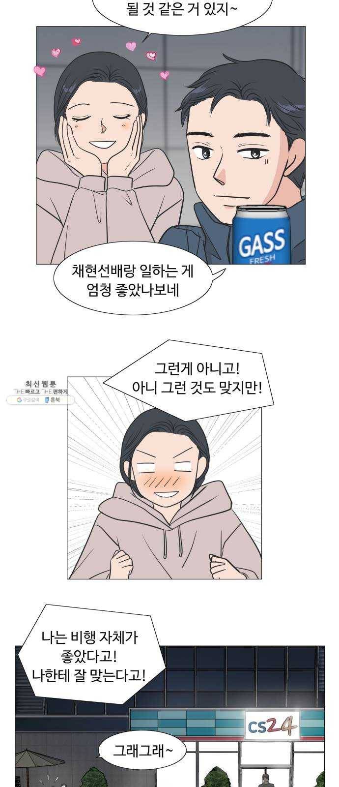 웰컴 온보드 5화 8