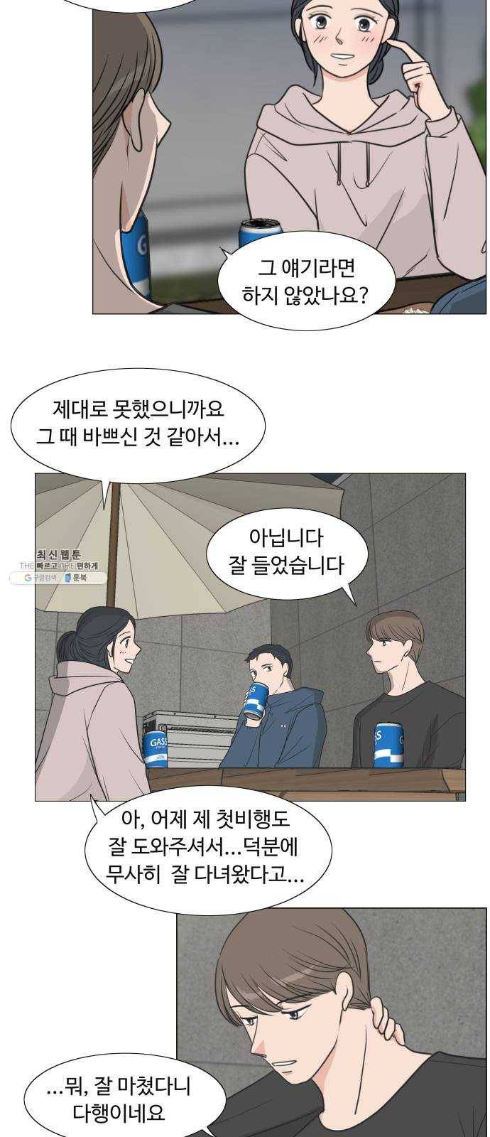 웰컴 온보드 5화 16