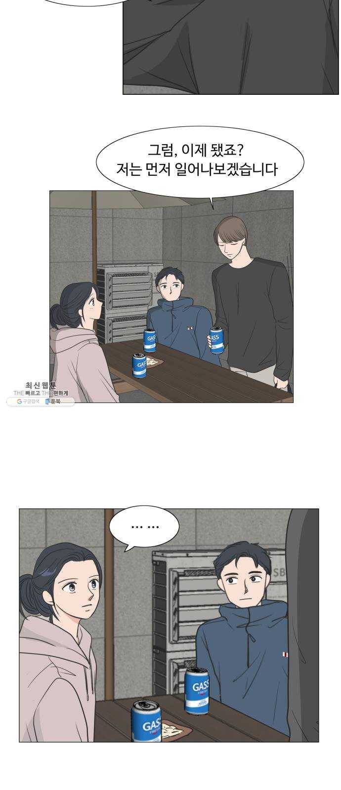 웰컴 온보드 5화 17