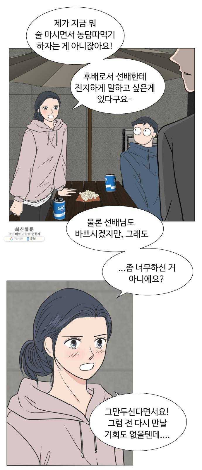웰컴 온보드 5화 19