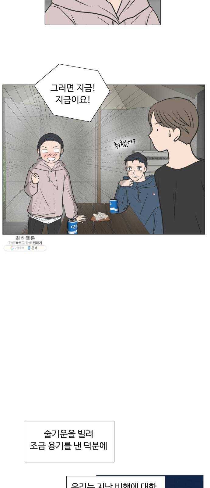 웰컴 온보드 5화 22