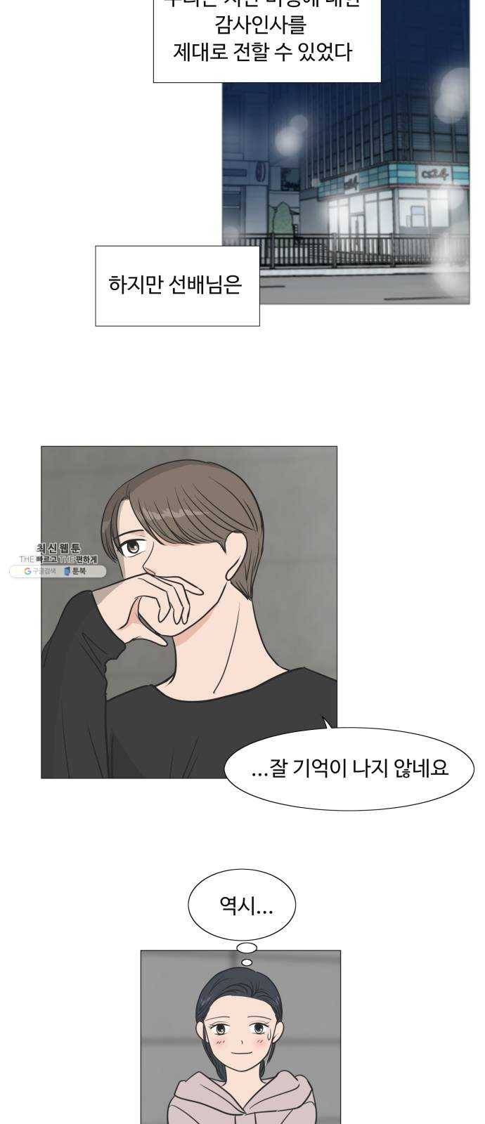 웰컴 온보드 5화 23