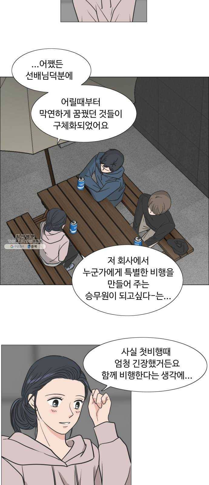 웰컴 온보드 5화 24