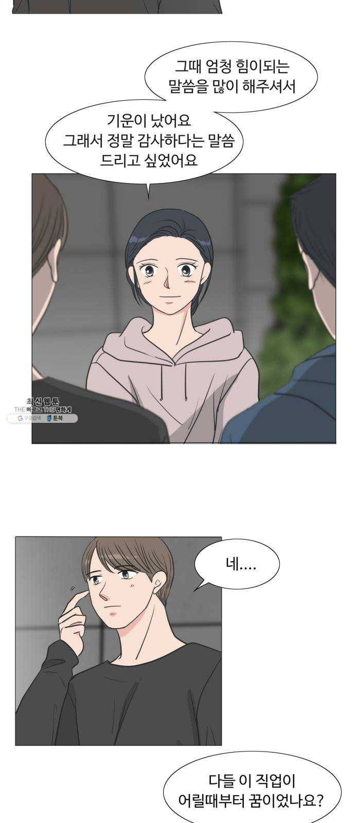 웰컴 온보드 5화 26