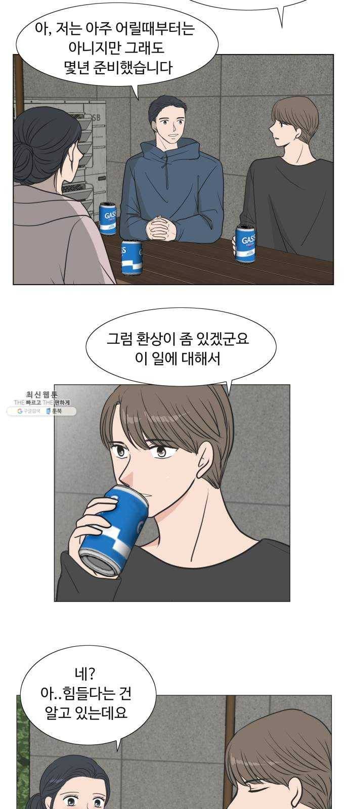 웰컴 온보드 5화 27