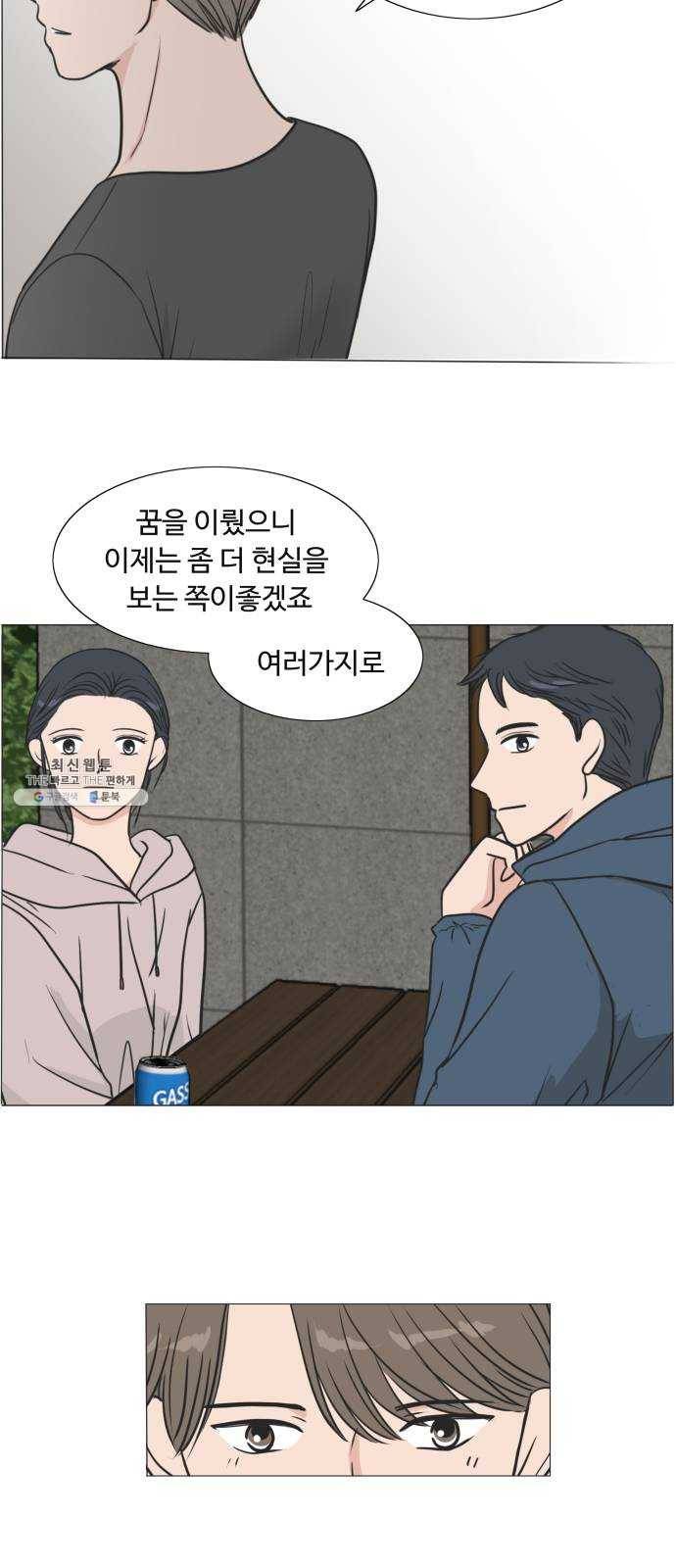 웰컴 온보드 5화 29