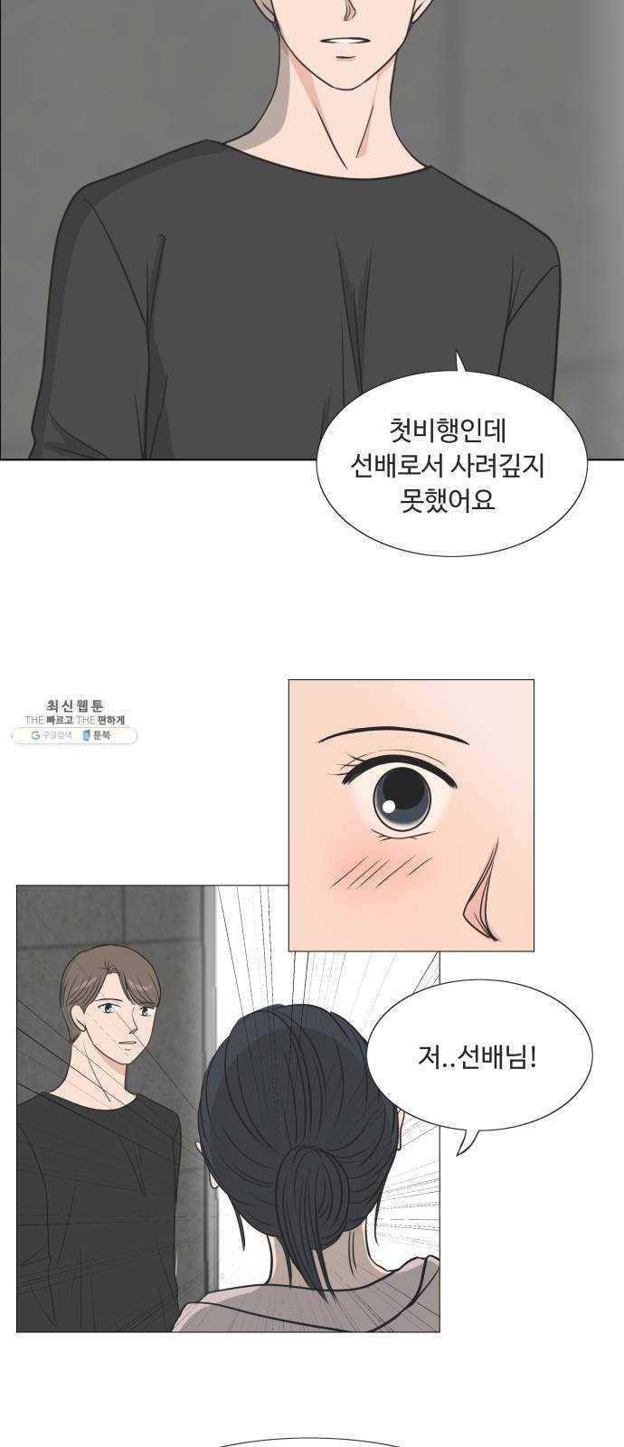 웰컴 온보드 5화 31