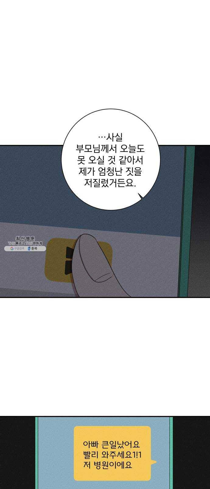 당신의 향수 64화-더 중요한 것(1) 1
