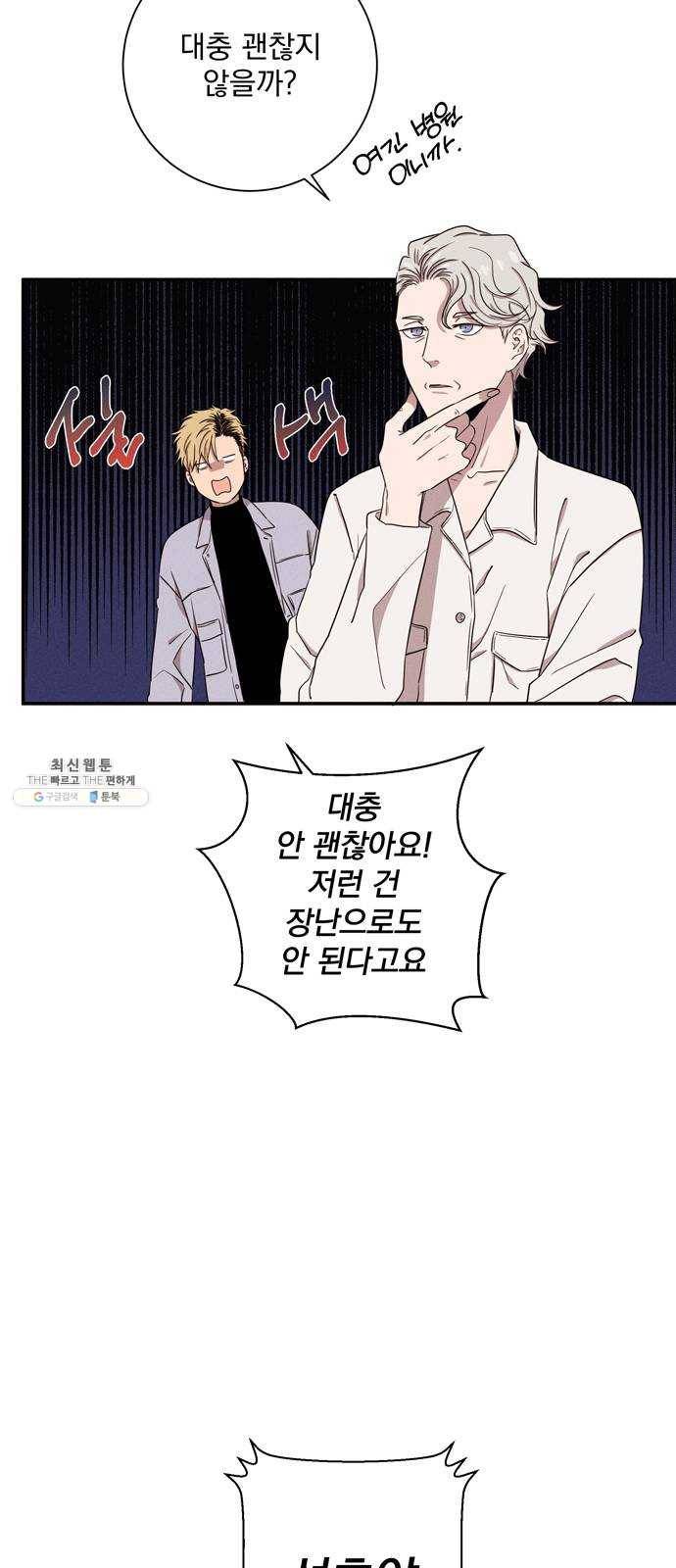 당신의 향수 64화-더 중요한 것(1) 3