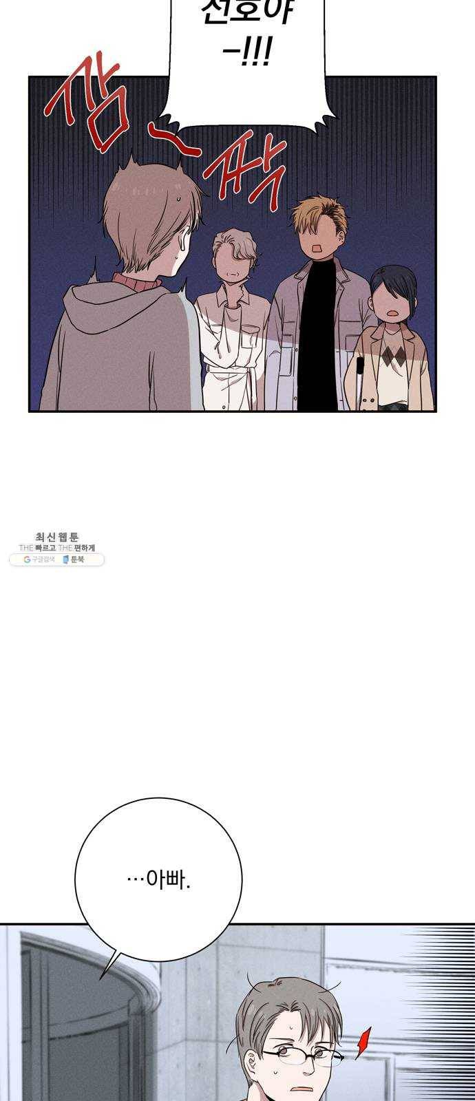 당신의 향수 64화-더 중요한 것(1) 4