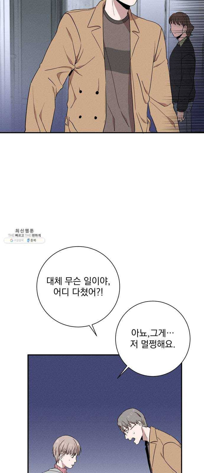 당신의 향수 64화-더 중요한 것(1) 5