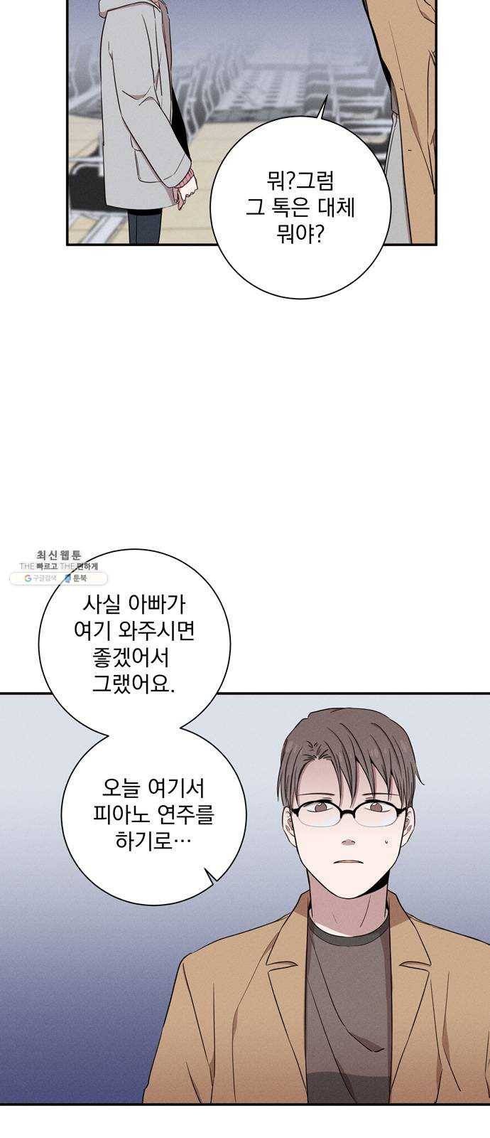 당신의 향수 64화-더 중요한 것(1) 6