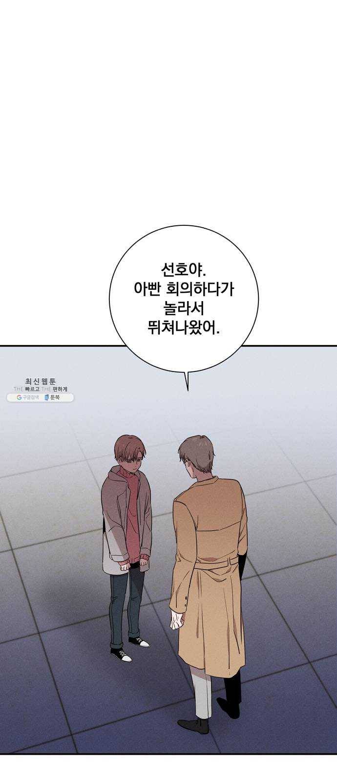 당신의 향수 64화-더 중요한 것(1) 7