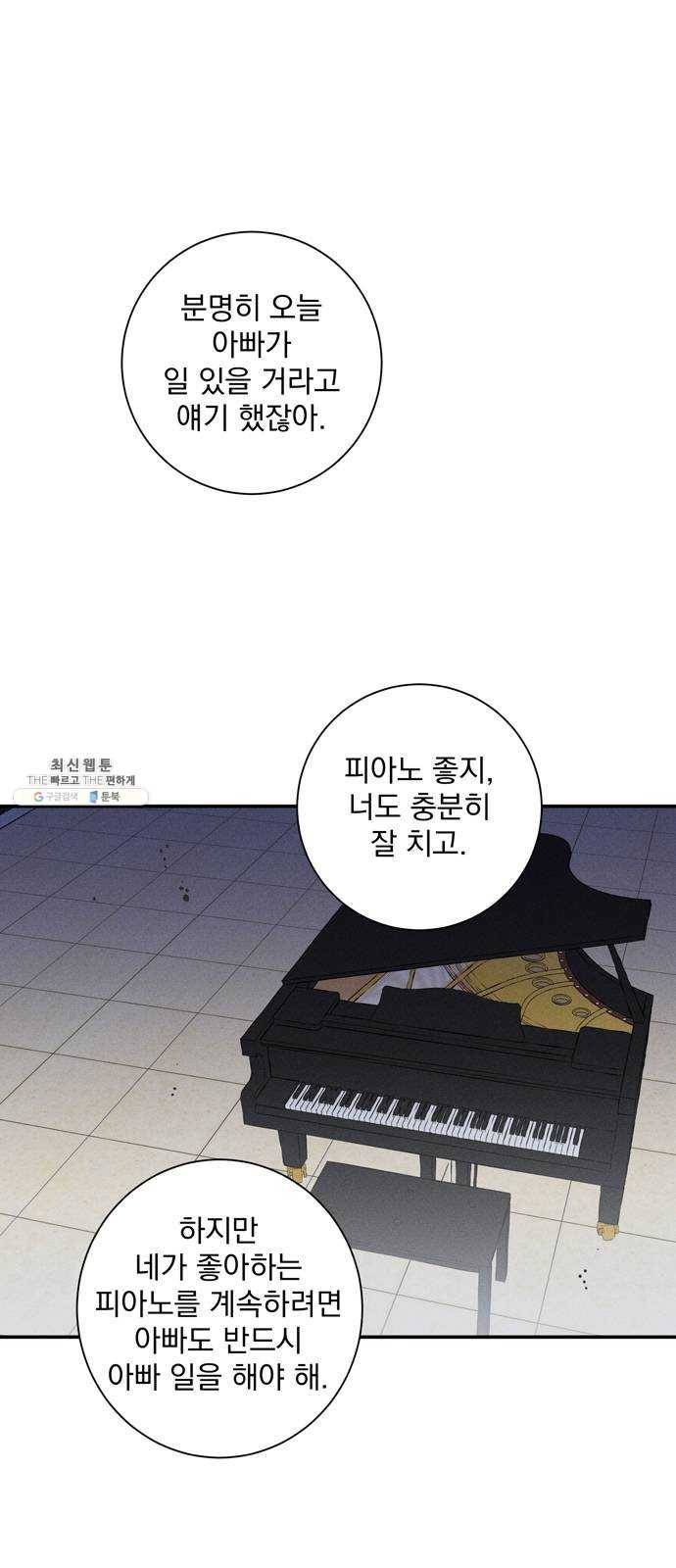 당신의 향수 64화-더 중요한 것(1) 8