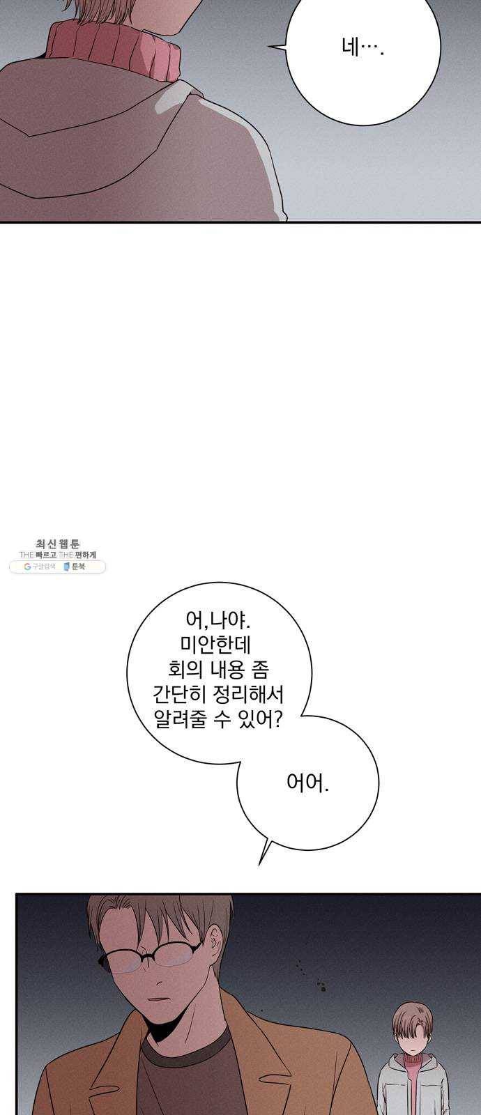 당신의 향수 64화-더 중요한 것(1) 11