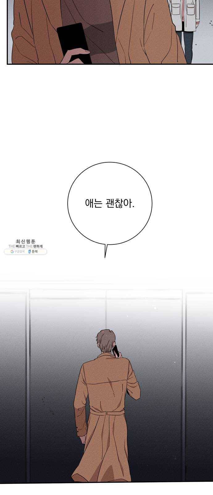 당신의 향수 64화-더 중요한 것(1) 12