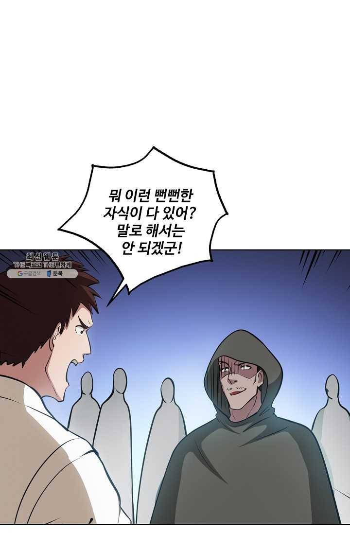 백련성신 360화 1