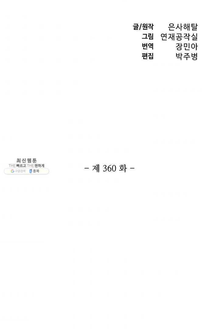 백련성신 360화 7