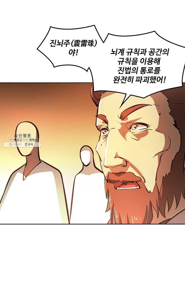 백련성신 360화 20