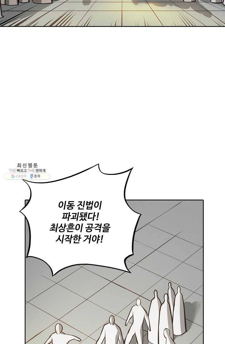 백련성신 360화 22