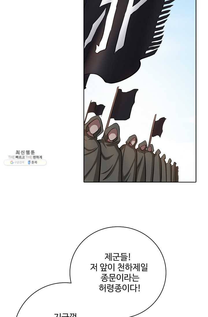 백련성신 360화 29