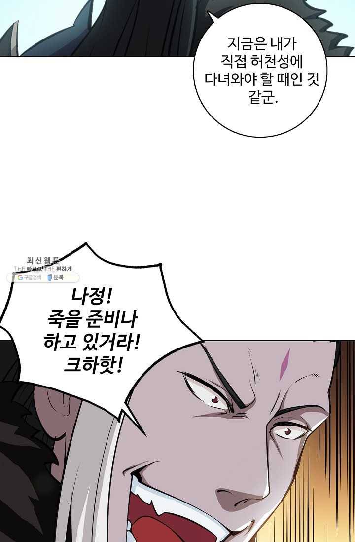 백련성신 360화 44