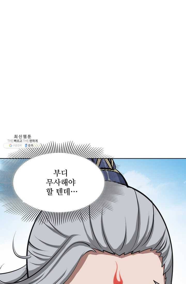 백련성신 360화 55