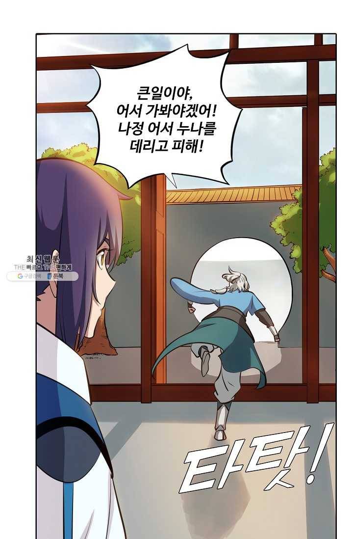 백련성신 360화 64