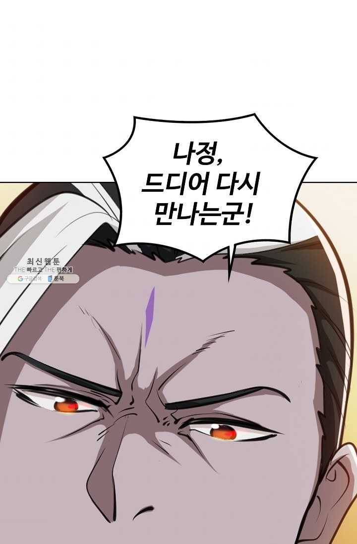 백련성신 360화 76