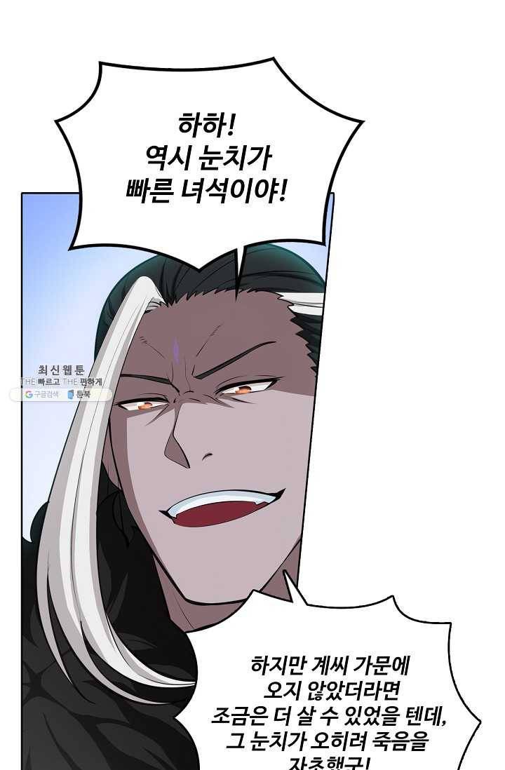 백련성신 360화 79