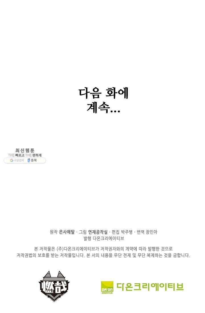 백련성신 360화 89