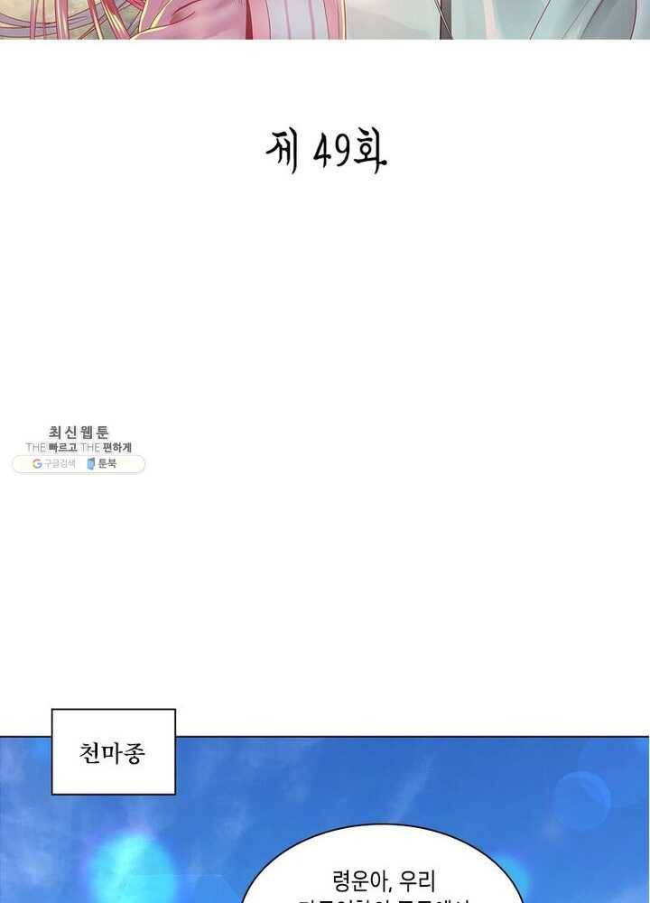 수련만 삼천년 49화 2