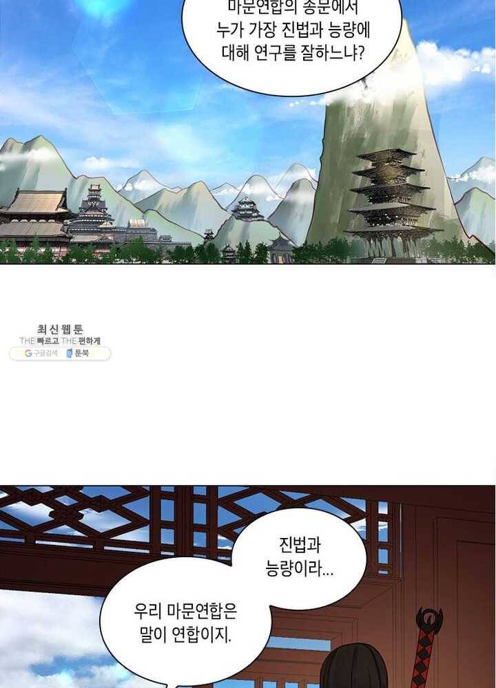수련만 삼천년 49화 3